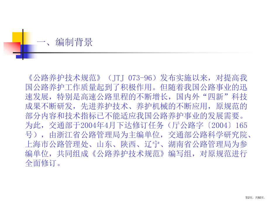 《公路养护技术规范》课件(PPT 92页).pptx_第2页