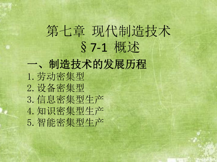 课件：机械制造工艺学10.ppt_第1页