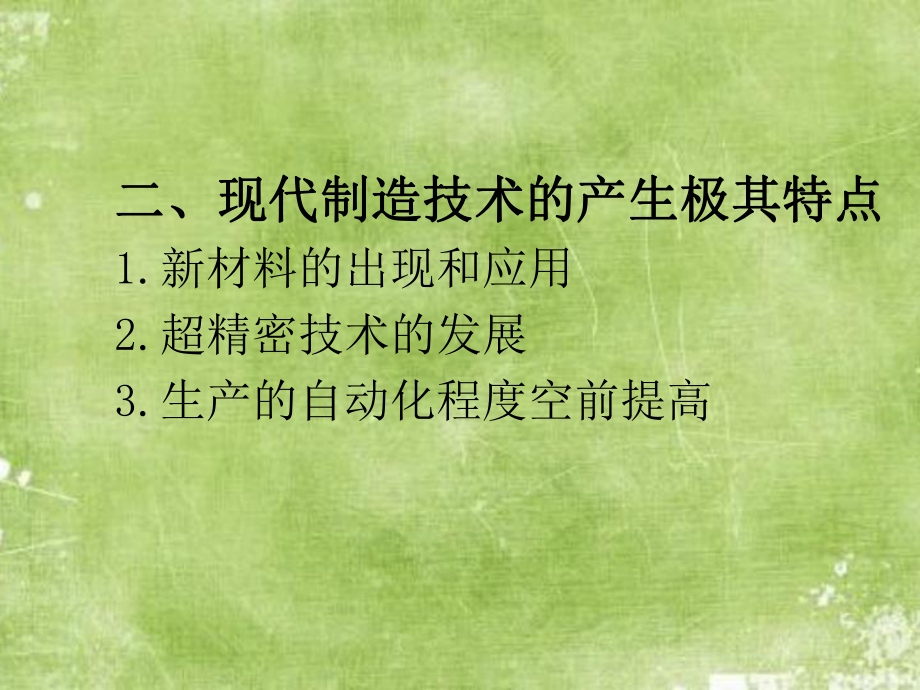 课件：机械制造工艺学10.ppt_第2页