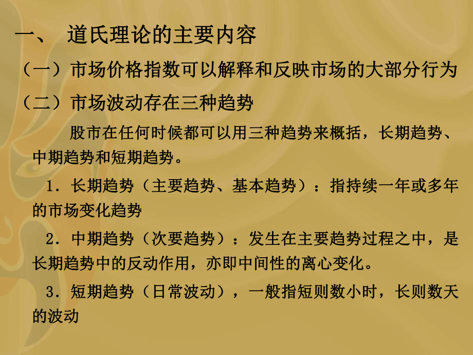 证券投资技术分析主要理论与方法课件.ppt_第3页