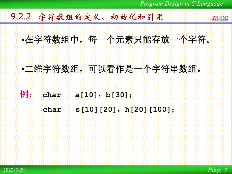 C课件-语言第09讲.ppt_第3页