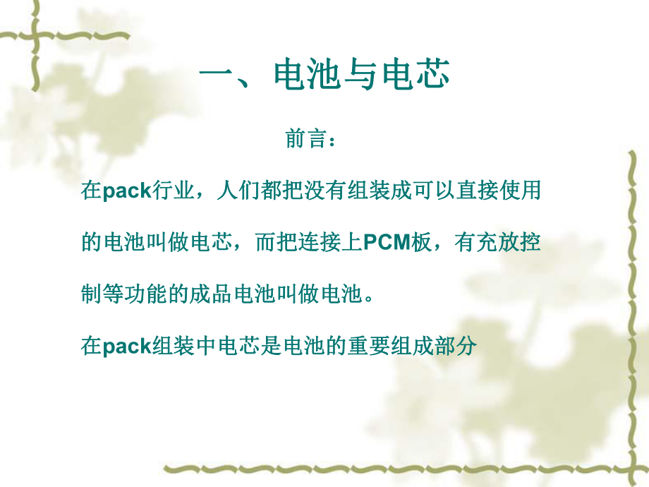 锂离子电池PACK工艺课件.ppt_第3页