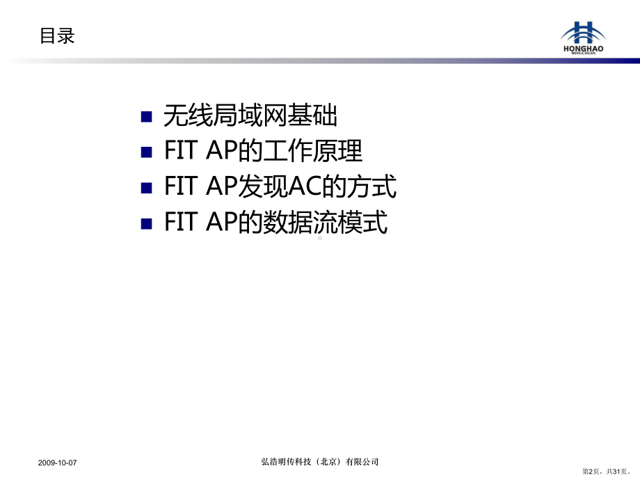 AC培训资料之基础篇.ppt_第2页