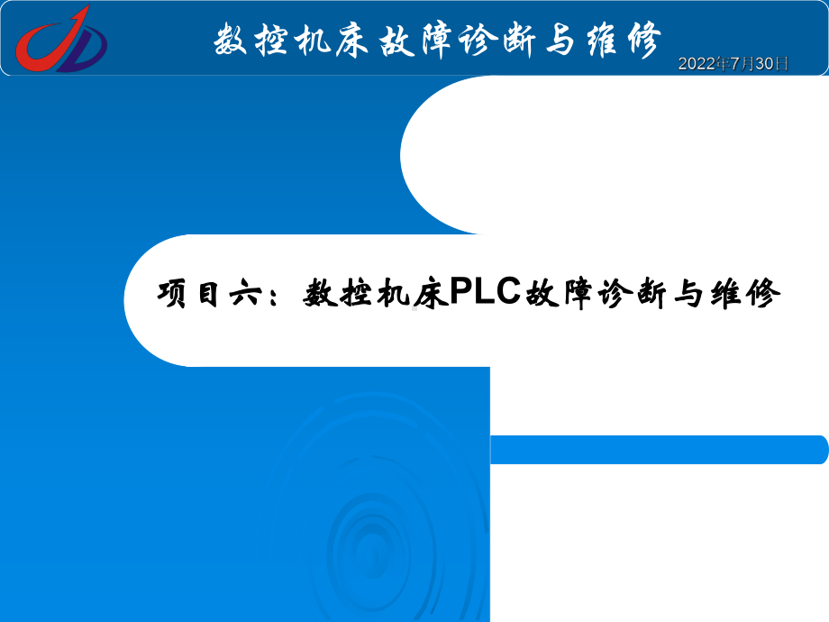 plc故障诊断-PPT课件.ppt_第1页