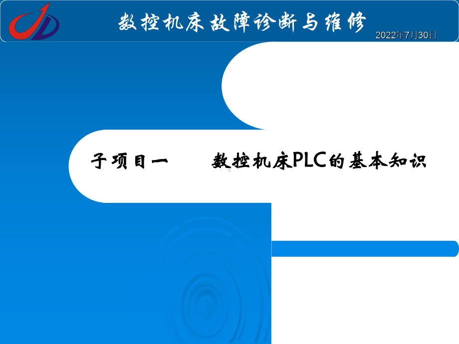 plc故障诊断-PPT课件.ppt_第2页