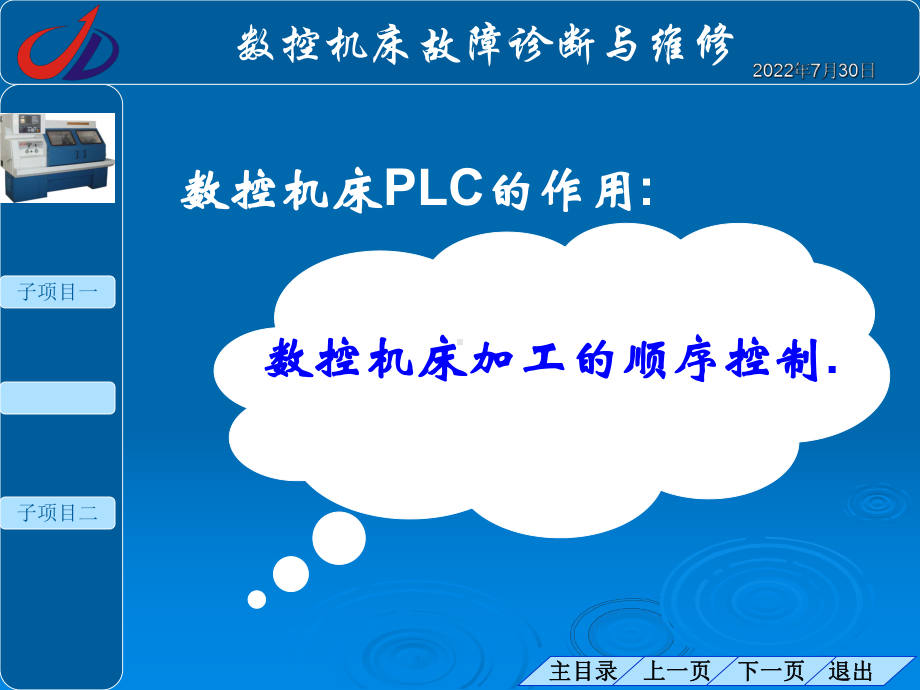 plc故障诊断-PPT课件.ppt_第3页