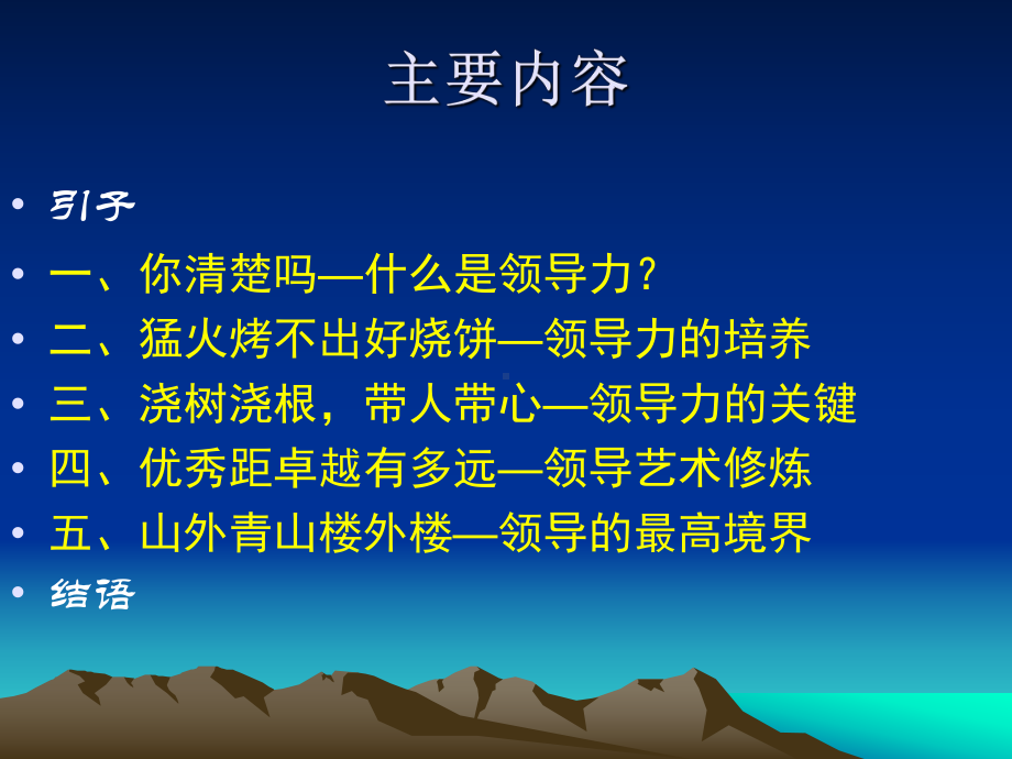 领导力的阶梯式上升课件.ppt_第2页