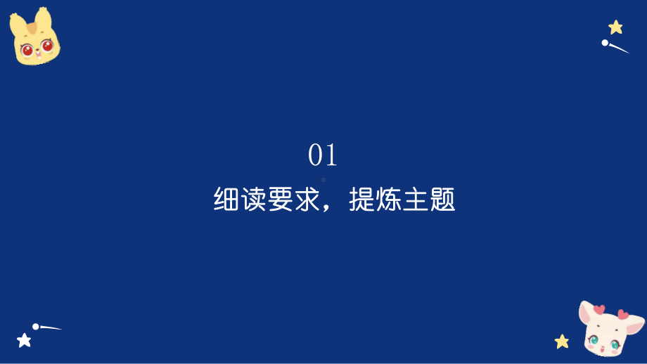 三年级语文上册 习作我有一个想法 课件(PPT 19页).pptx_第3页