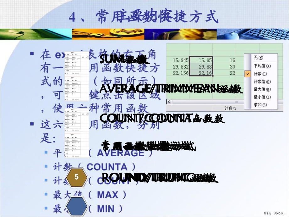 E某cel制作技巧培训教材.ppt_第2页