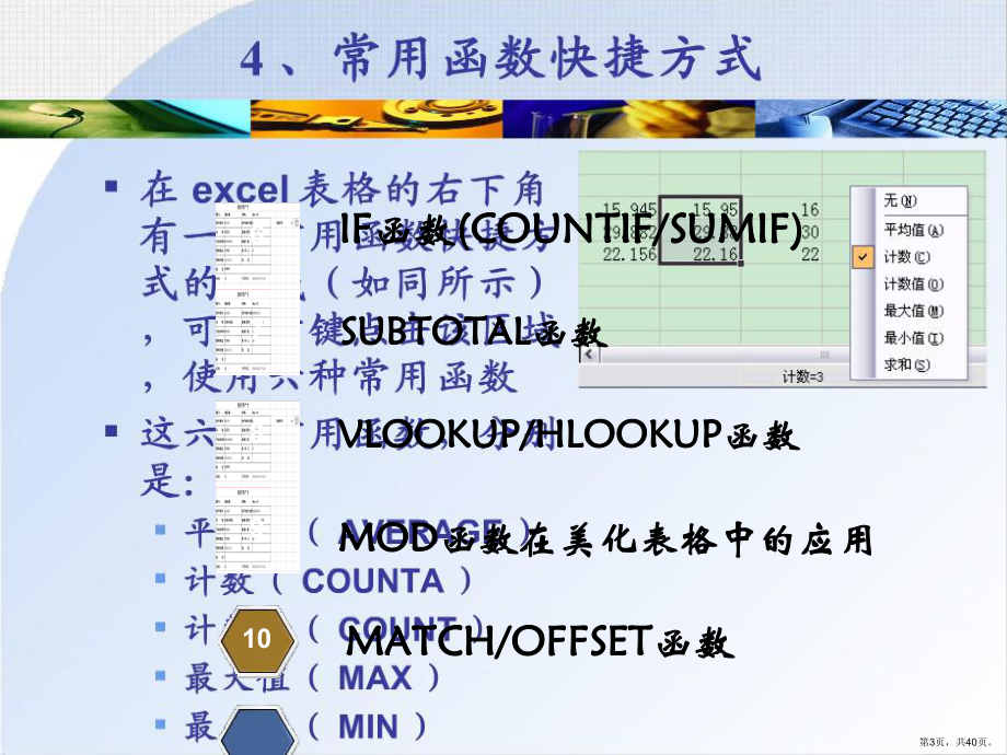 E某cel制作技巧培训教材.ppt_第3页
