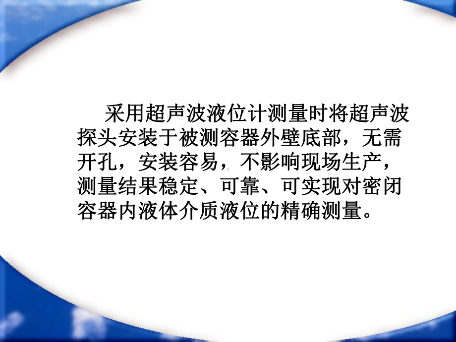 超声波传感器-及液位检测-共23页PPT资料课件.ppt_第3页