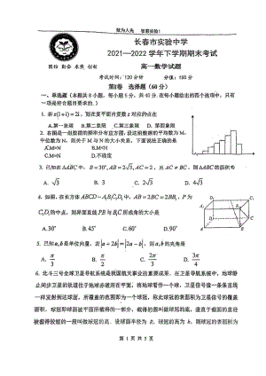 吉林省长春市实验 2021-2022学年高一下学期期末考试数学试题.pdf