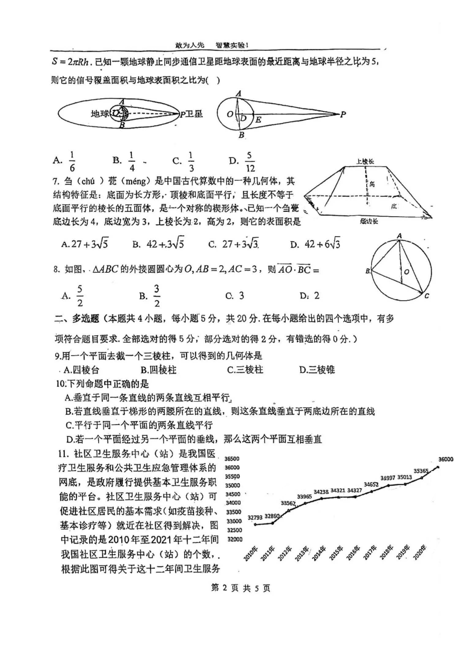 吉林省长春市实验 2021-2022学年高一下学期期末考试数学试题.pdf_第2页