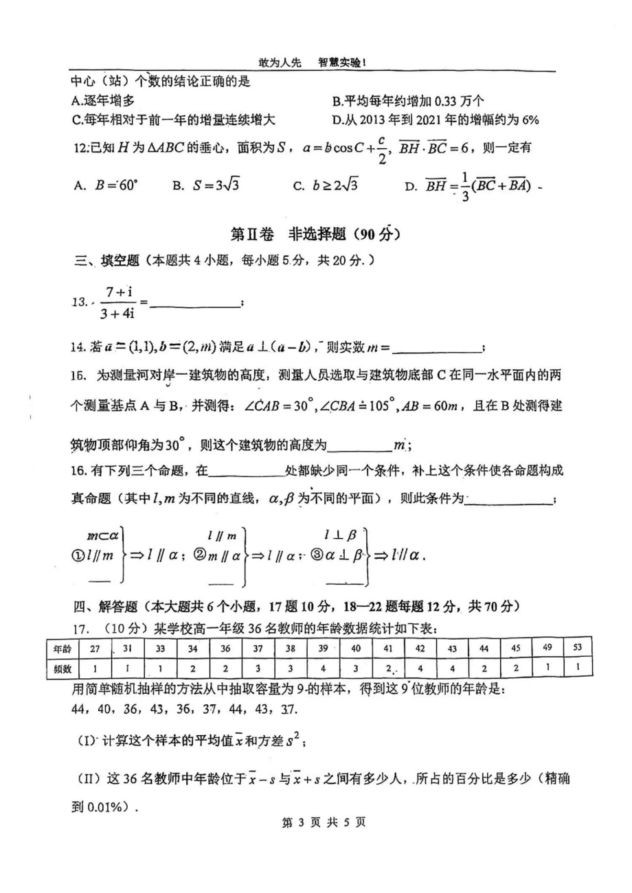 吉林省长春市实验 2021-2022学年高一下学期期末考试数学试题.pdf_第3页