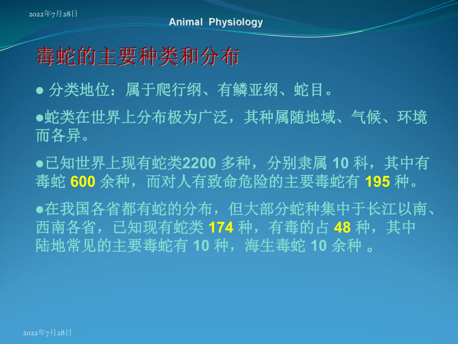 蛇毒的毒性毒理-PPT课件.pptx_第3页