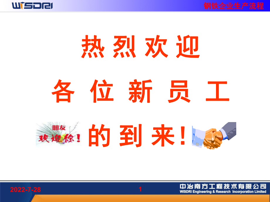 钢铁企业生产流程课件.ppt_第1页