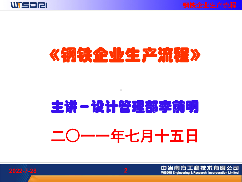 钢铁企业生产流程课件.ppt_第2页