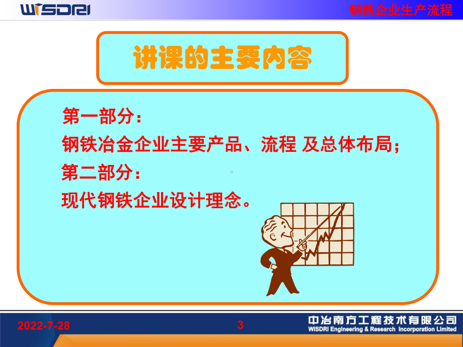 钢铁企业生产流程课件.ppt_第3页