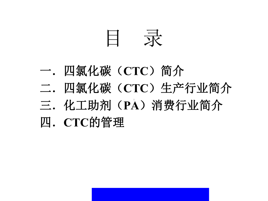 CTCPA行业计划简介培训会(共24张).pptx_第2页