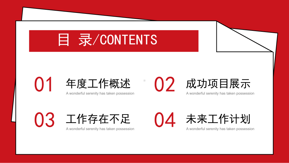 红色大字报创意风格商务汇报PPT模板课件.pptx_第2页