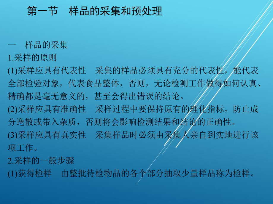 食品检验工基础知识第三章-食品检验的基础知识课件.ppt_第3页