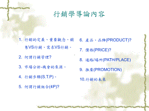 行销的定义课件.ppt