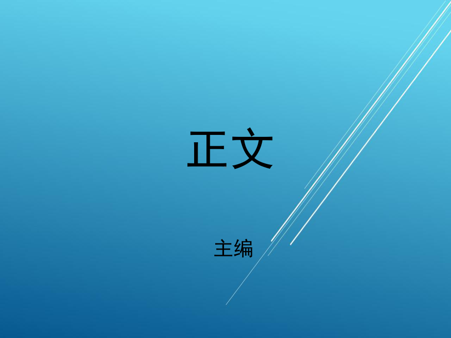 维修电工第八章课件.ppt_第1页