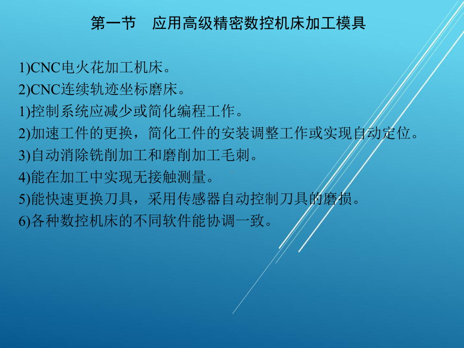 维修电工第八章课件.ppt_第2页