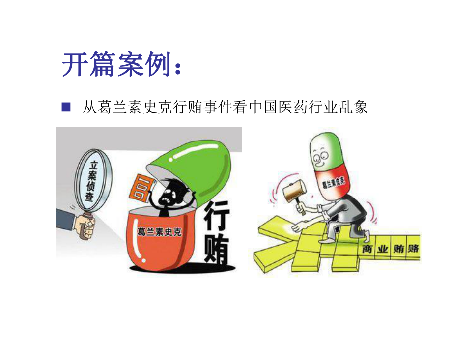 营销第15章-医药保健品营销策划课件.ppt_第2页