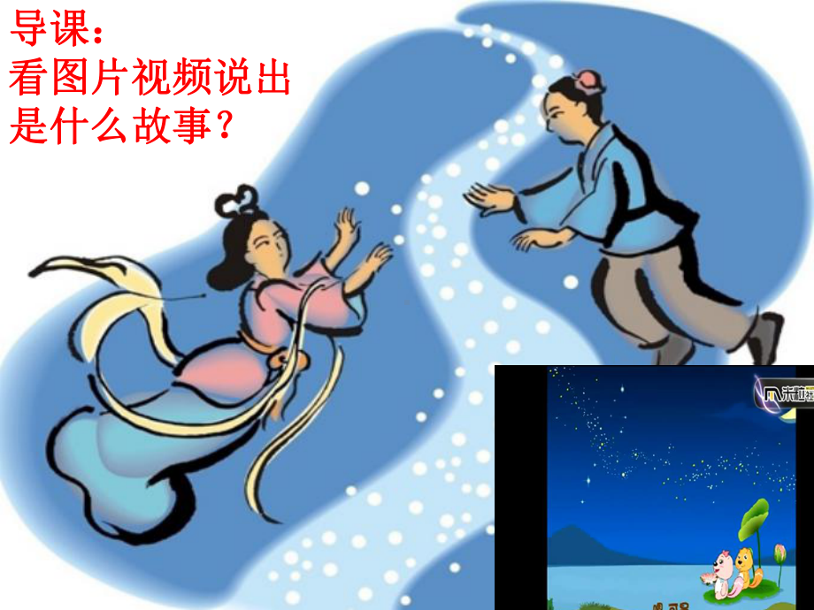 《天上的街市》ppt课件(8)最新版.ppt_第2页