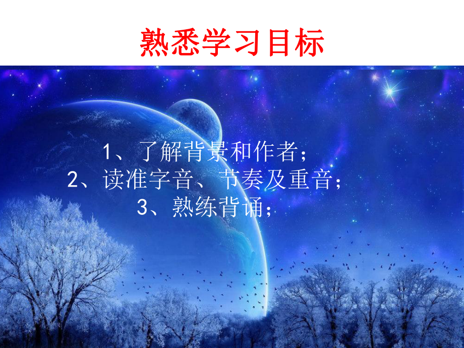 《天上的街市》ppt课件(8)最新版.ppt_第3页