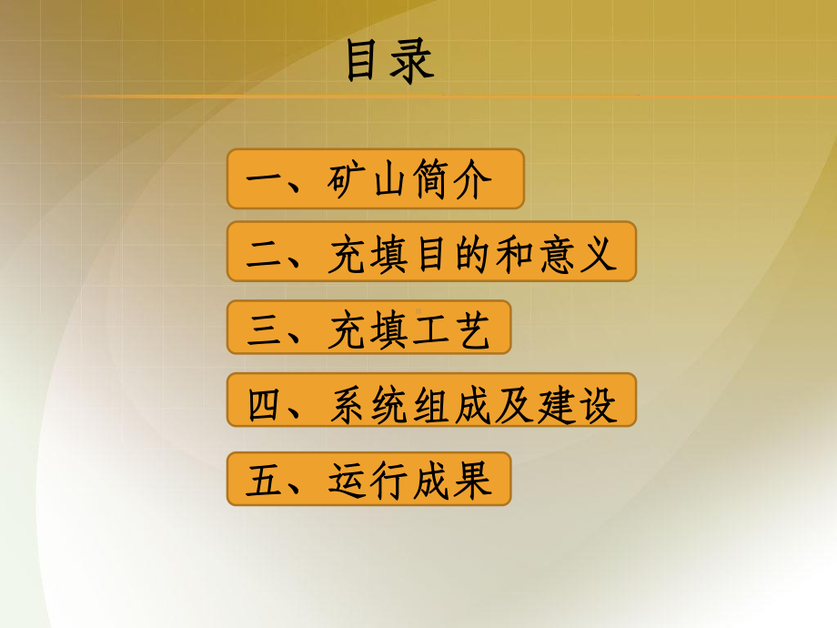 膏体充填技术在四川会东大梁子铅锌矿的应用课件.ppt_第2页