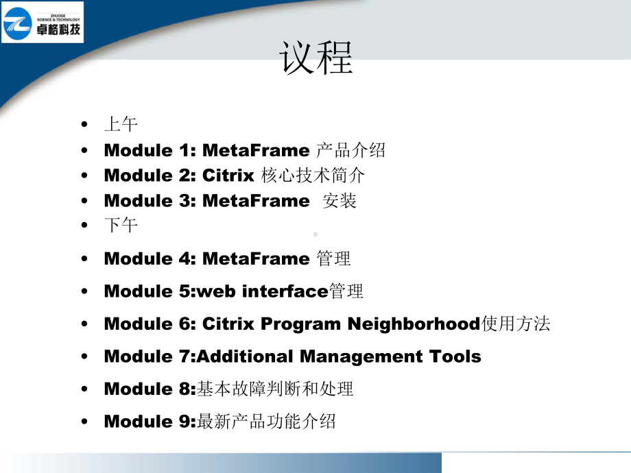 citrix企业级培训(共48张).pptx_第2页