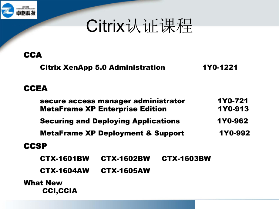 citrix企业级培训(共48张).pptx_第3页