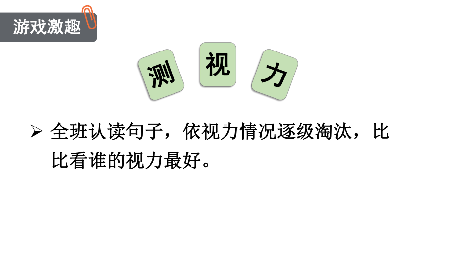 语文四年级上册第三单元口语交际爱护眼睛保护视力课件（24页).pptx_第2页