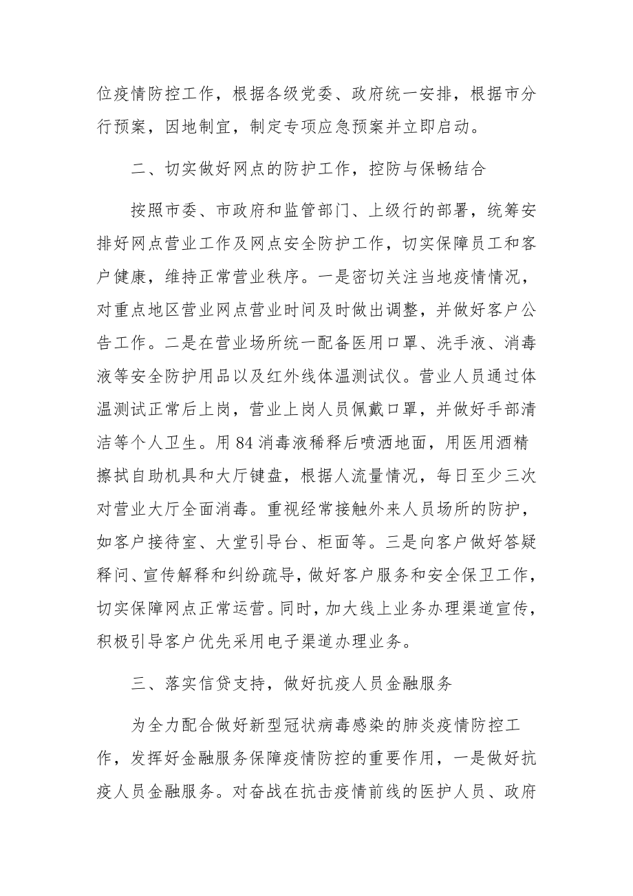 防疫安全知识总结（精选5篇）.docx_第3页