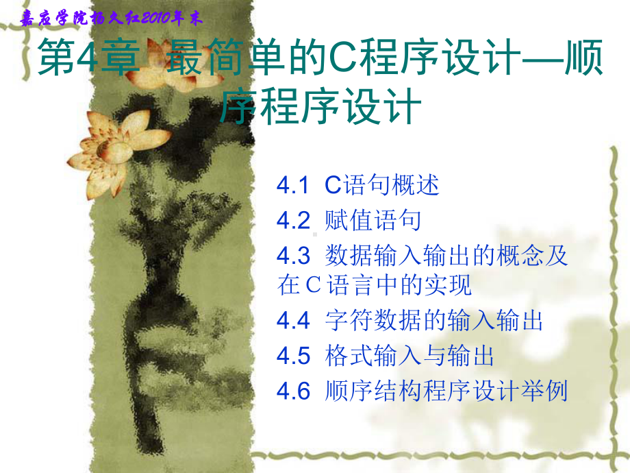 C语言教学课件-之第4章顺序程序设计.ppt_第2页