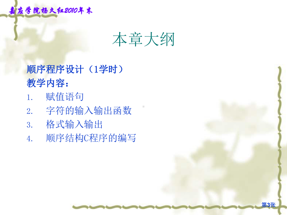 C语言教学课件-之第4章顺序程序设计.ppt_第3页