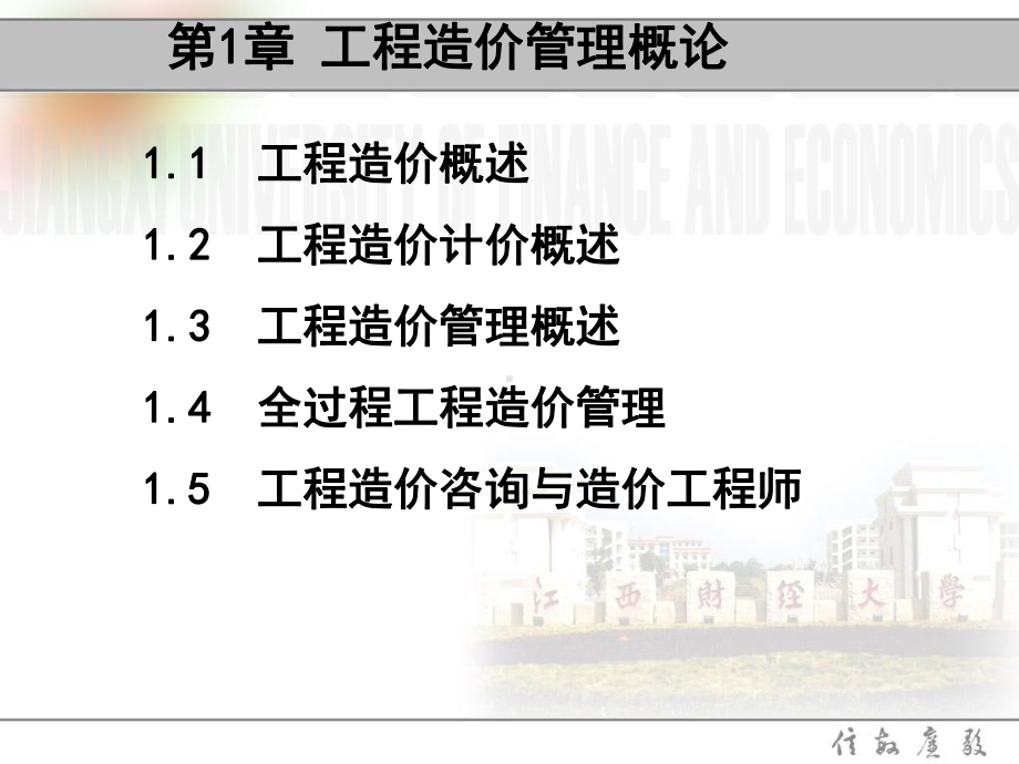 《工程造价管理》课件PPT：1、工程造价管理概论.ppt_第2页