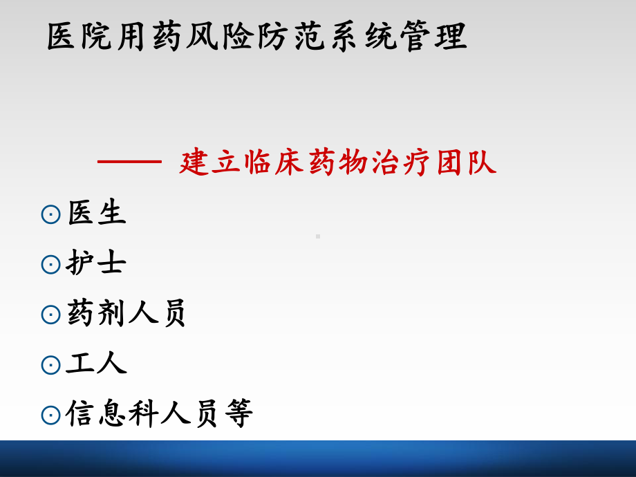 药物的管理和注意事项-PPT课件.ppt_第2页