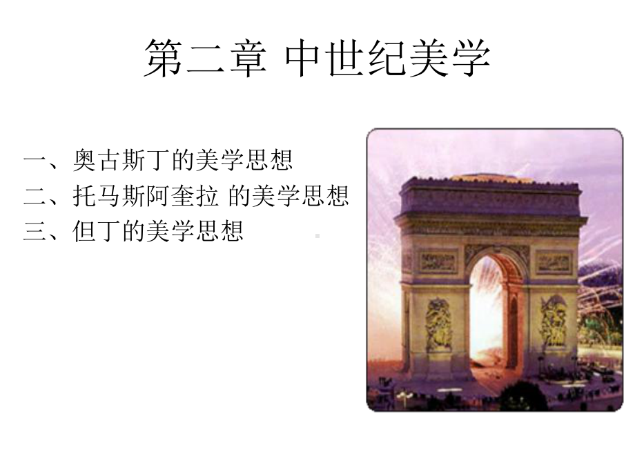 西方美学史课件.ppt_第3页