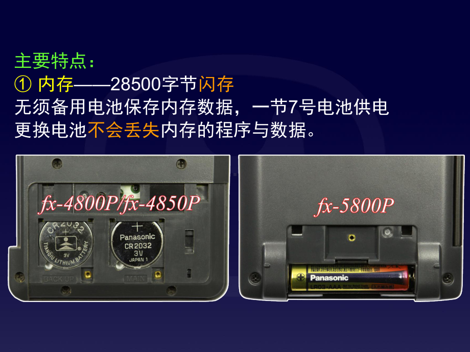 附录B-fx-5800P编程计算器简介课件.ppt_第2页