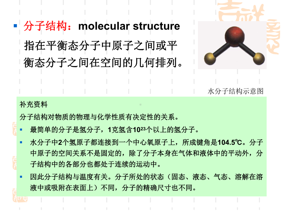 高分子物理第一章链结构1 课件.ppt_第2页