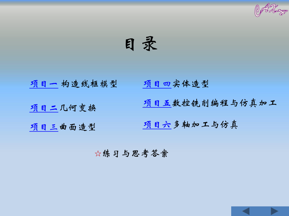 CAXA制造工程师项目案例教程课件(完整版).ppt_第1页