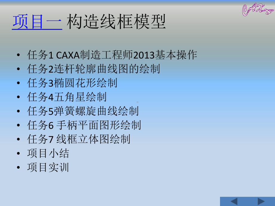 CAXA制造工程师项目案例教程课件(完整版).ppt_第2页