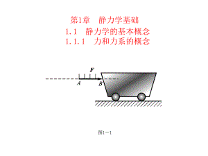 高教类课件：工程力学(第二版).ppt