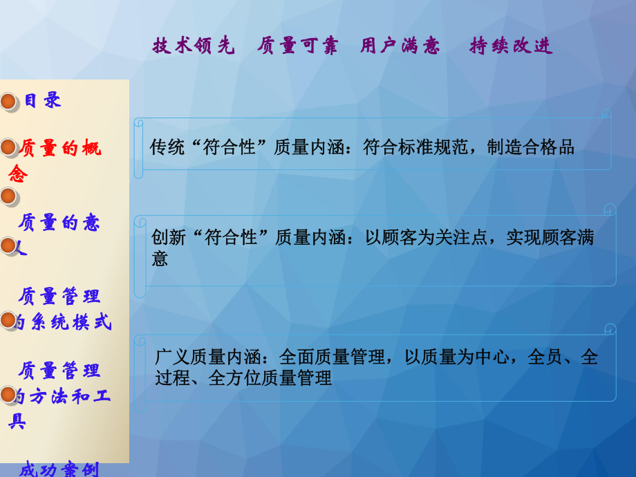 质量管理-ppt课件.ppt_第3页