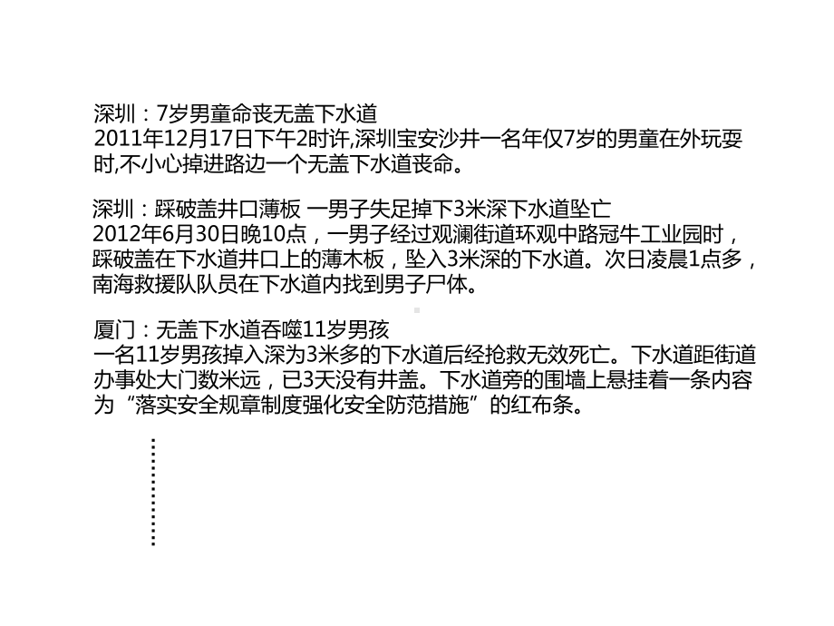 智慧城管-智能井盖项目系统课件.pptx_第3页