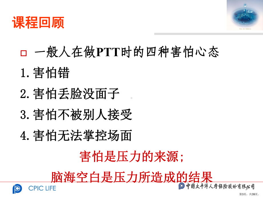 ptt职业培训师培训课程-第三天.ppt_第3页