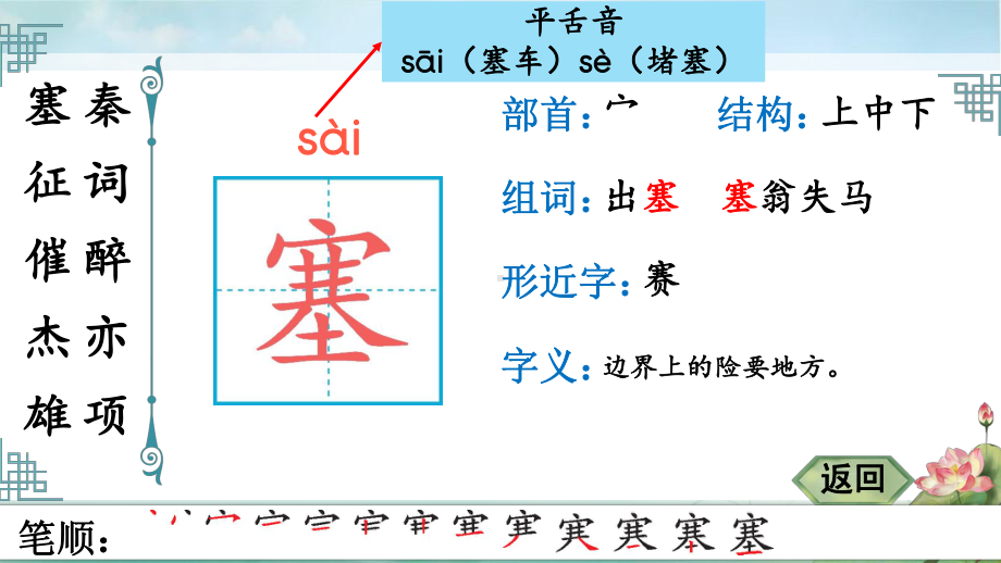 部编版四年级语文上册 21 古诗三首 生字笔顺 课件(PPT11页).pptx_第2页